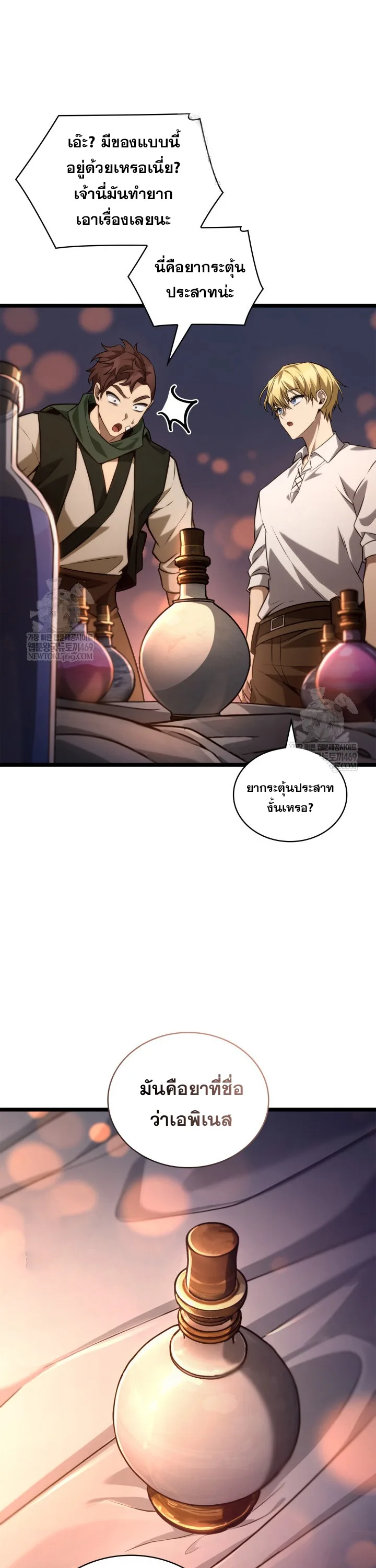 The Infinite Mage ตอนที่ 161 หน้า 4