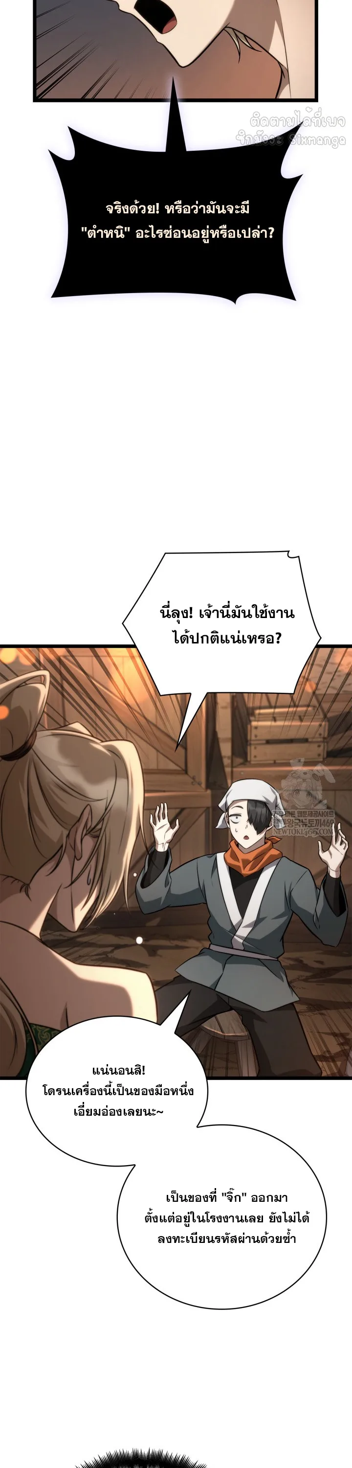 The Infinite Mage ตอนที่ 161 หน้า 40