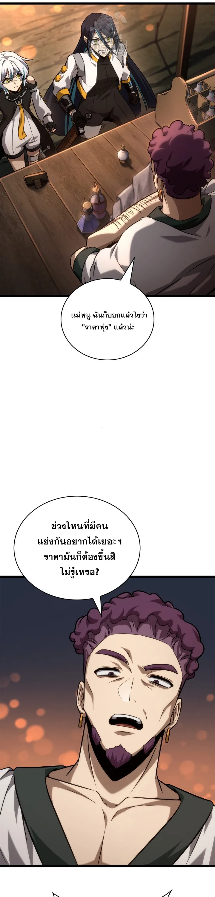 The Infinite Mage ตอนที่ 161 หน้า 43