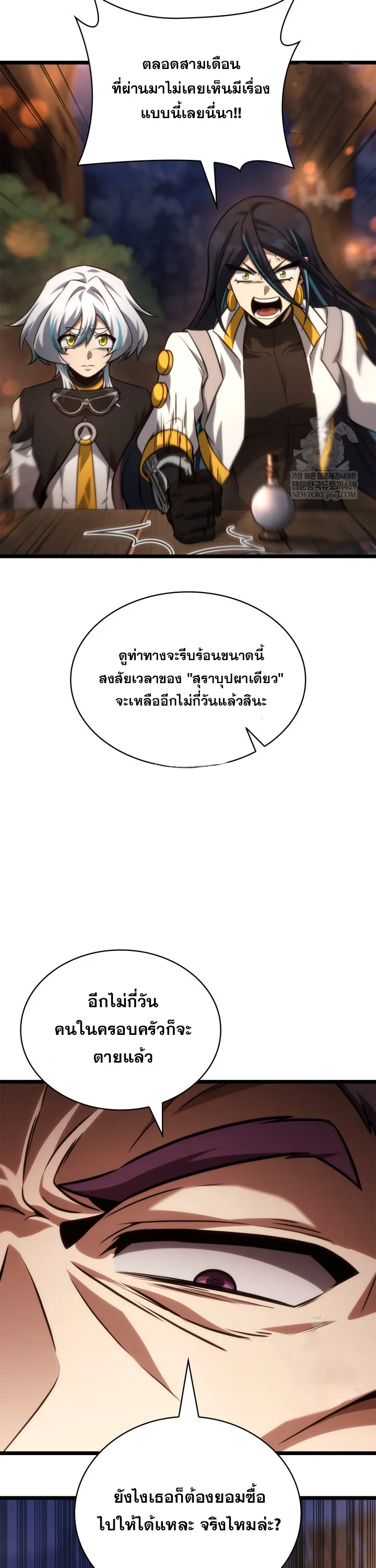 The Infinite Mage ตอนที่ 161 หน้า 44