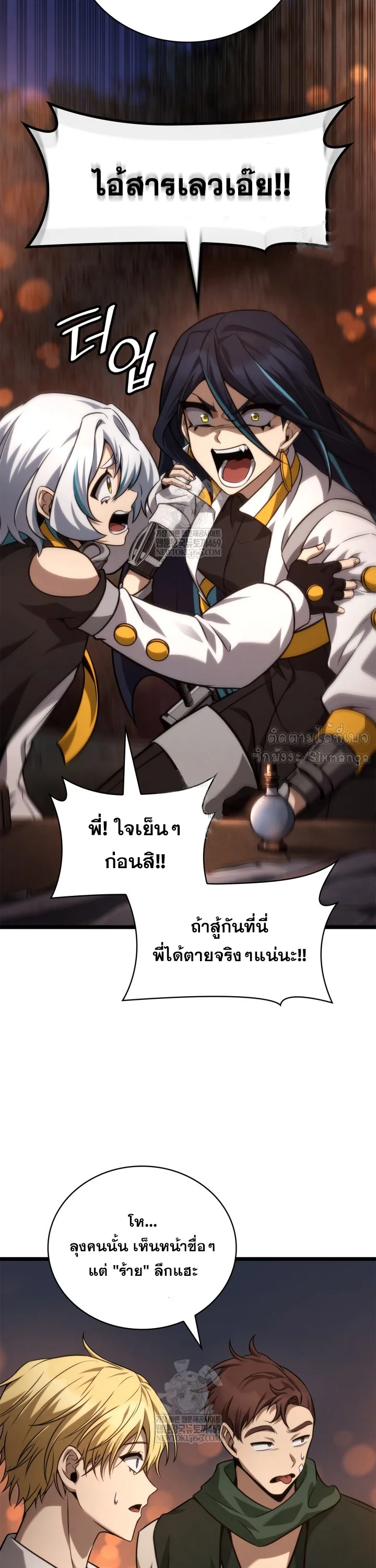 The Infinite Mage ตอนที่ 161 หน้า 45