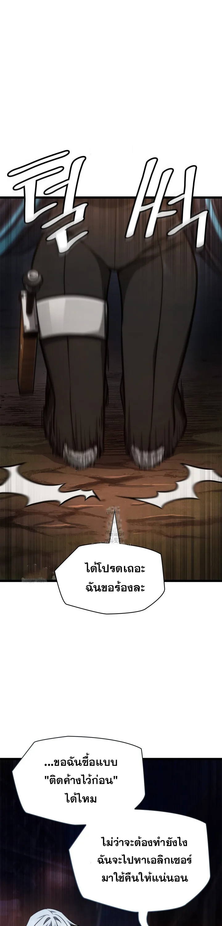 The Infinite Mage ตอนที่ 161 หน้า 48