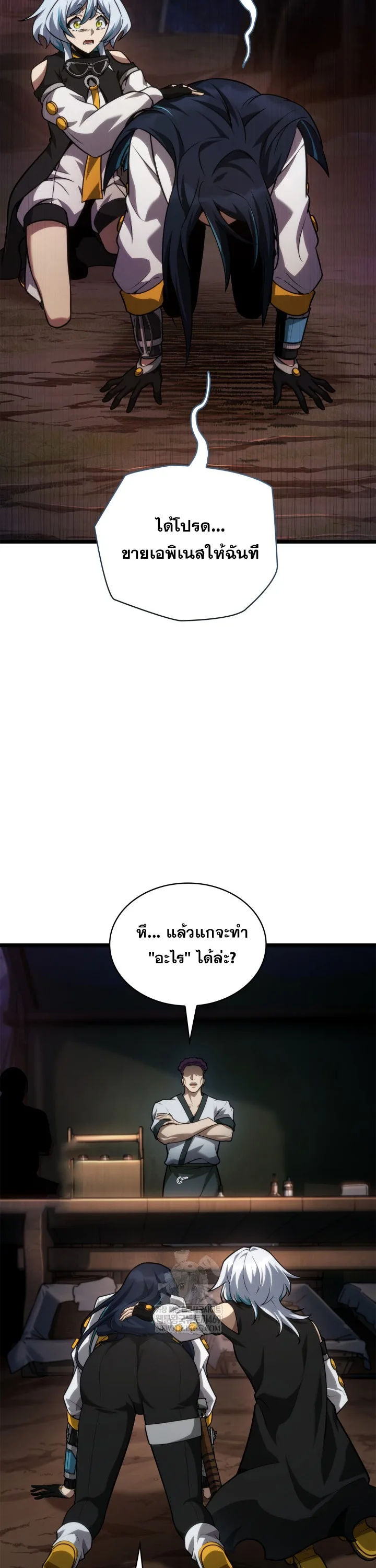 The Infinite Mage ตอนที่ 161 หน้า 49