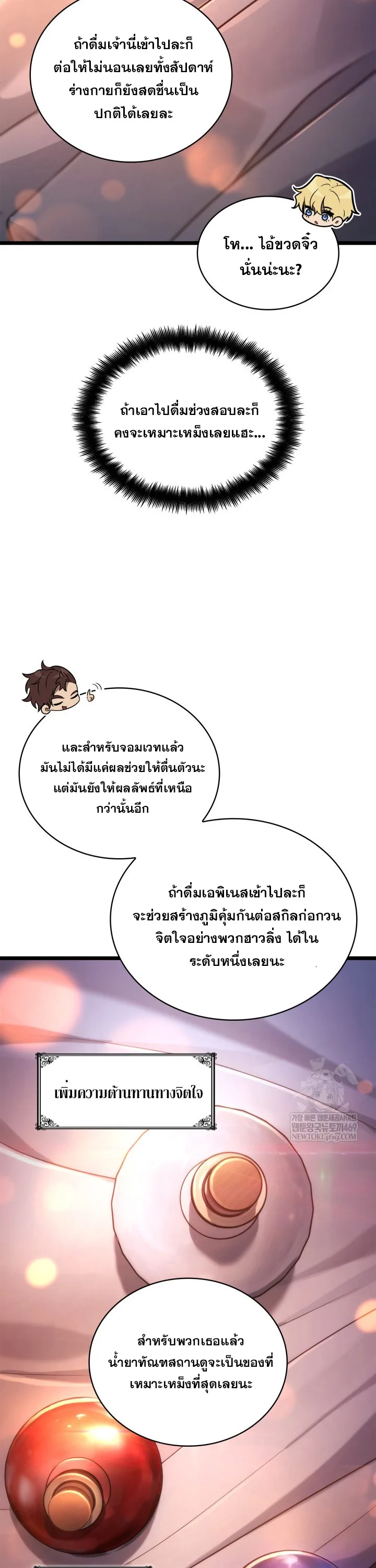 The Infinite Mage ตอนที่ 161 หน้า 5