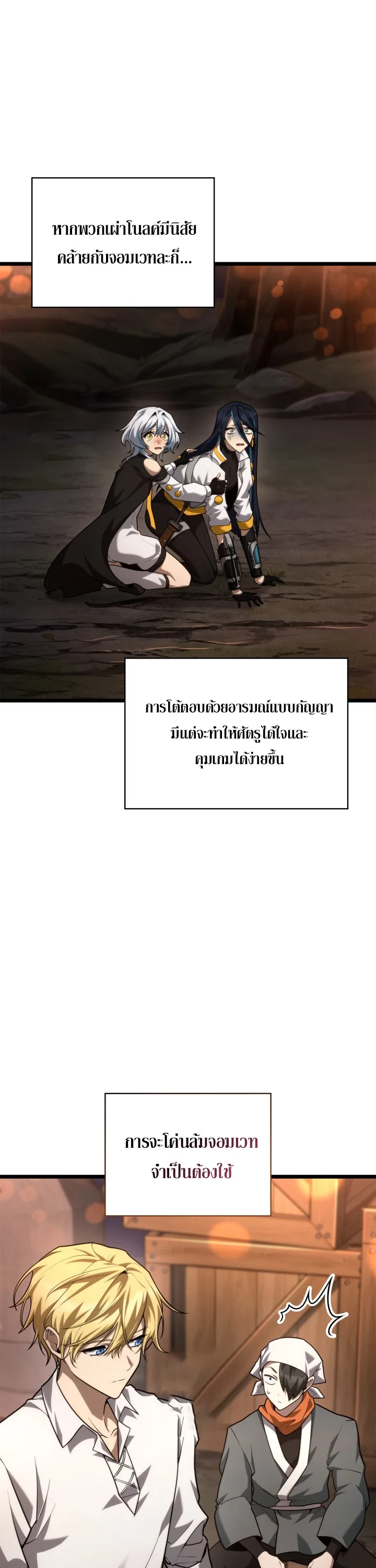 The Infinite Mage ตอนที่ 161 หน้า 54
