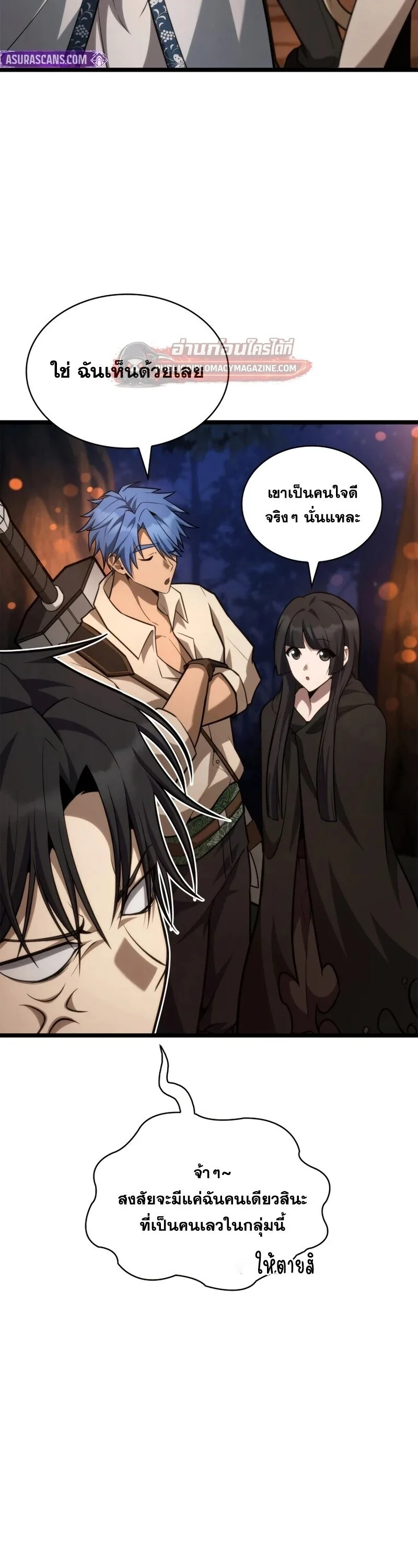 The Infinite Mage ตอนที่ 163 หน้า 10