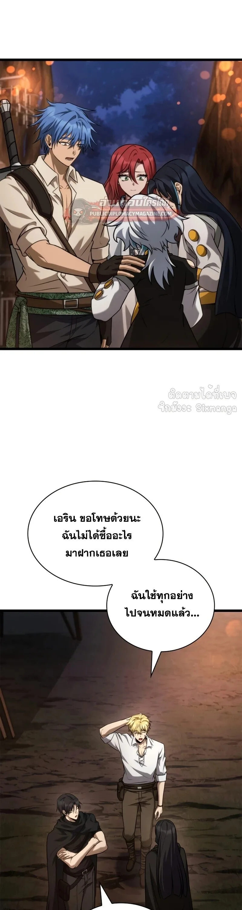The Infinite Mage ตอนที่ 163 หน้า 13