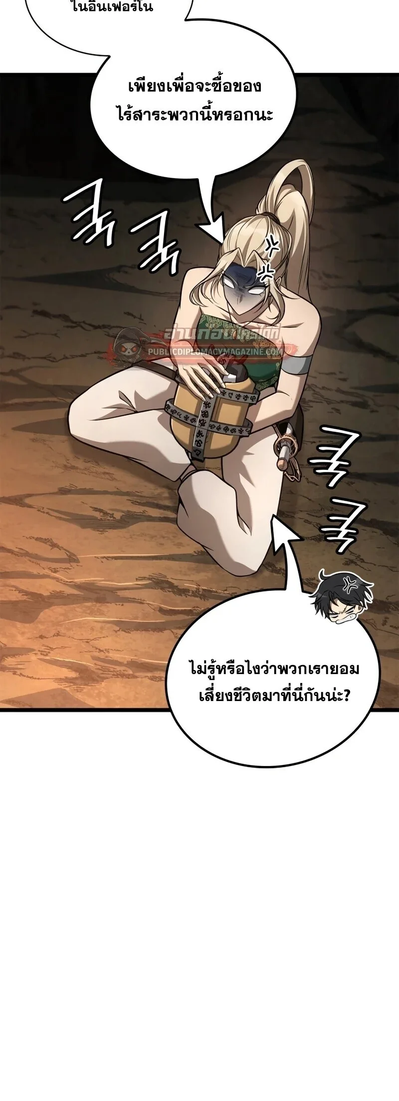 The Infinite Mage ตอนที่ 163 หน้า 15