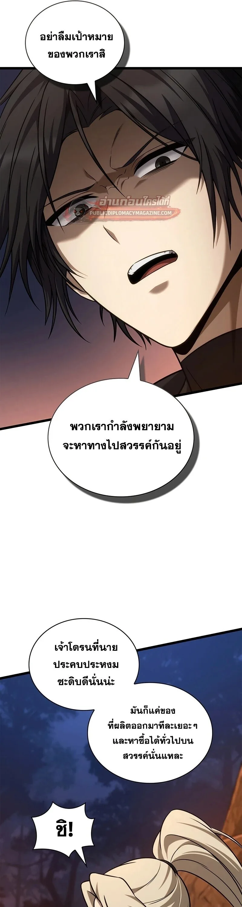 The Infinite Mage ตอนที่ 163 หน้า 16