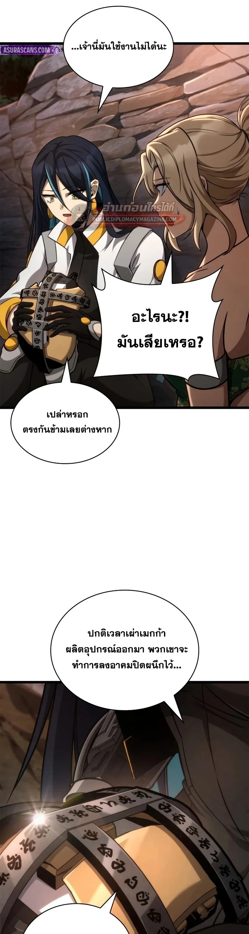 The Infinite Mage ตอนที่ 163 หน้า 19