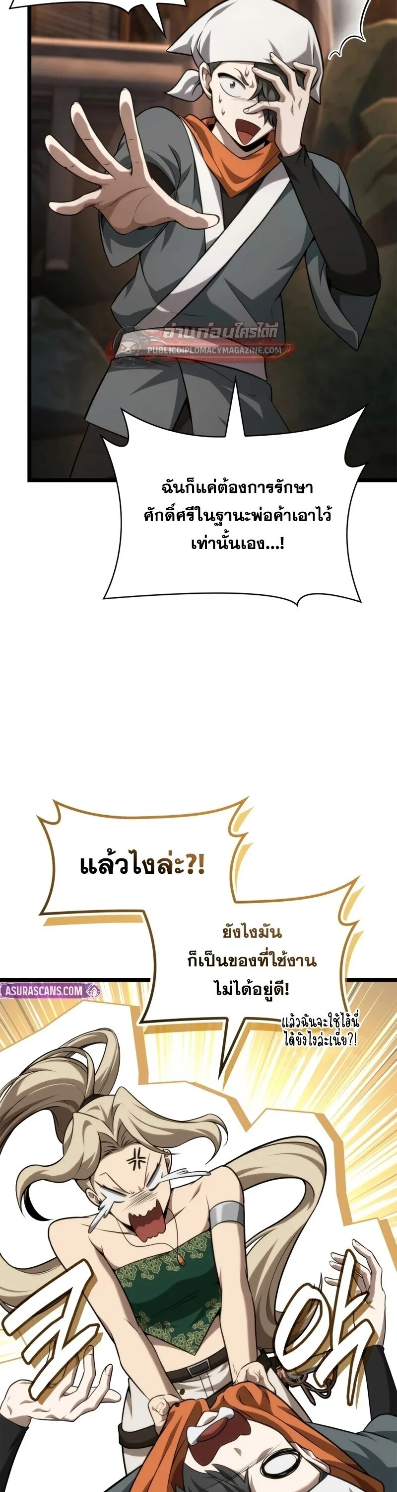 The Infinite Mage ตอนที่ 163 หน้า 24