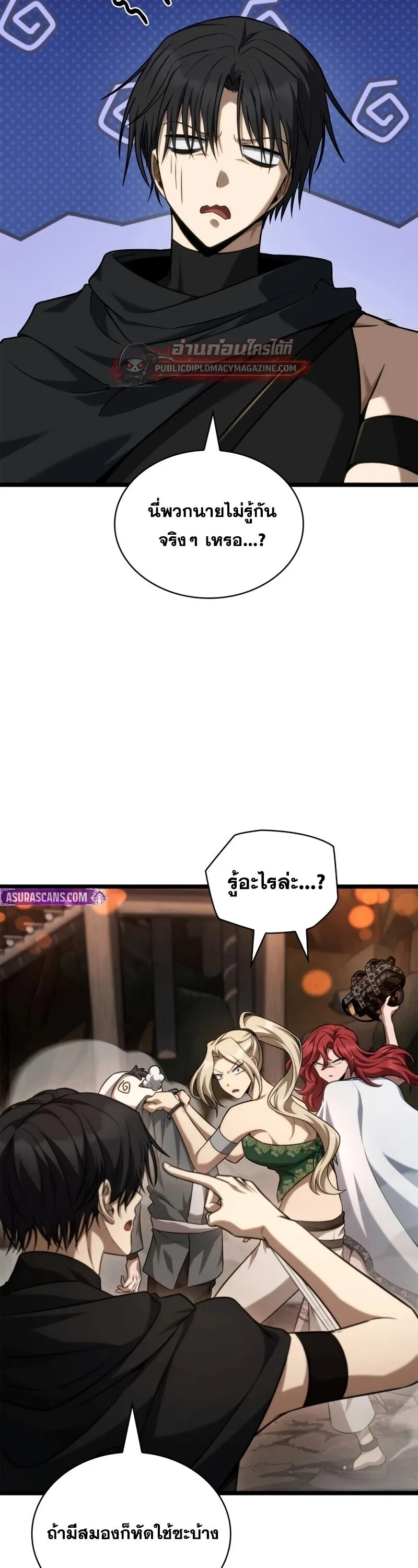 The Infinite Mage ตอนที่ 163 หน้า 27