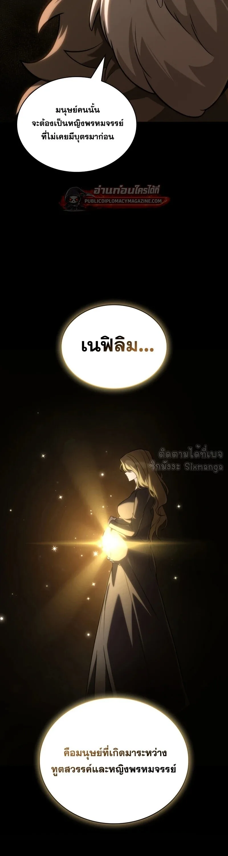 The Infinite Mage ตอนที่ 163 หน้า 38