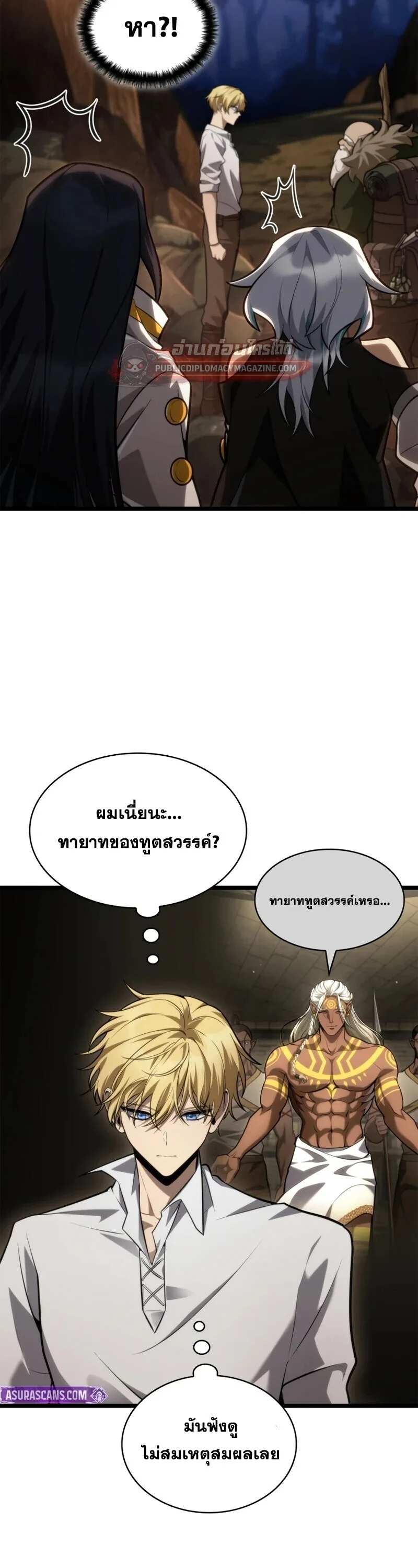 The Infinite Mage ตอนที่ 163 หน้า 44