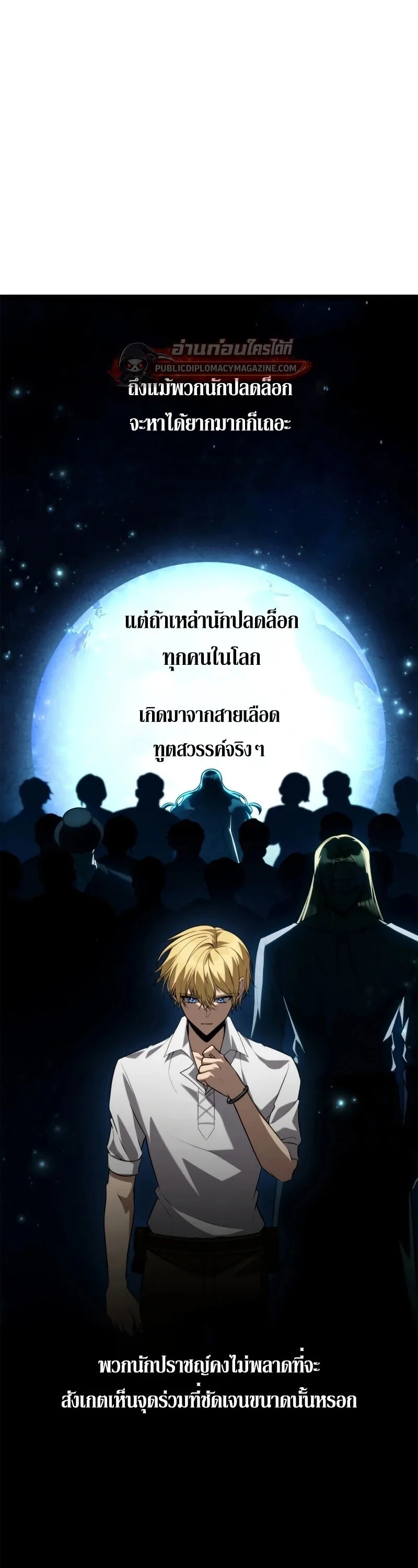 The Infinite Mage ตอนที่ 163 หน้า 45