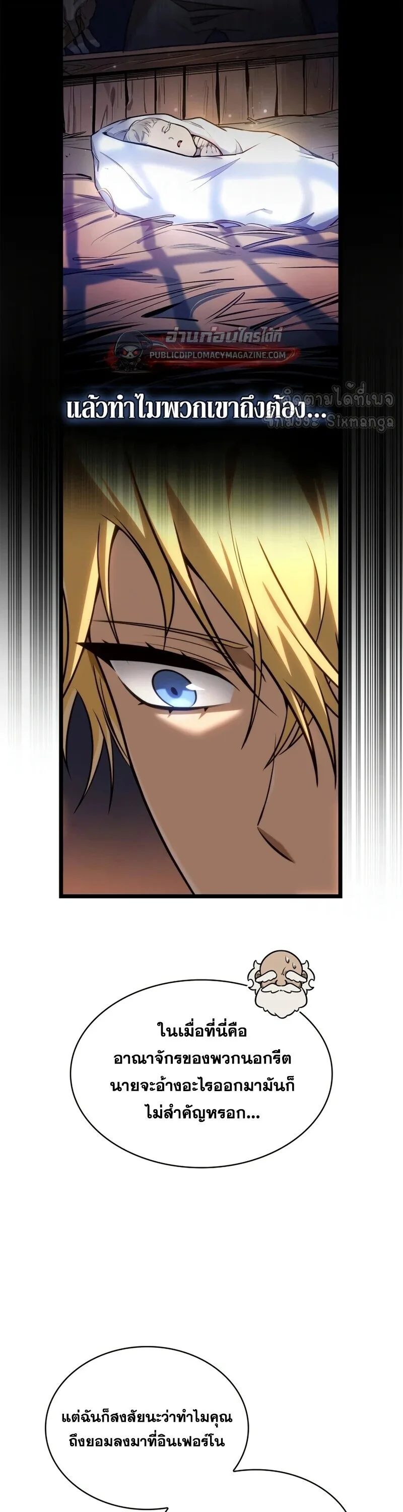 The Infinite Mage ตอนที่ 163 หน้า 48