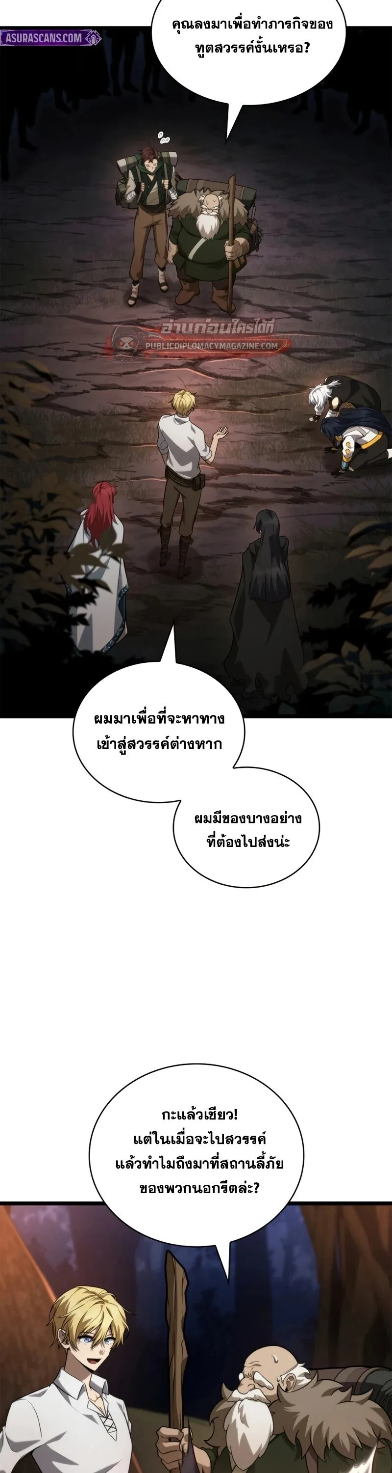 The Infinite Mage ตอนที่ 163 หน้า 49
