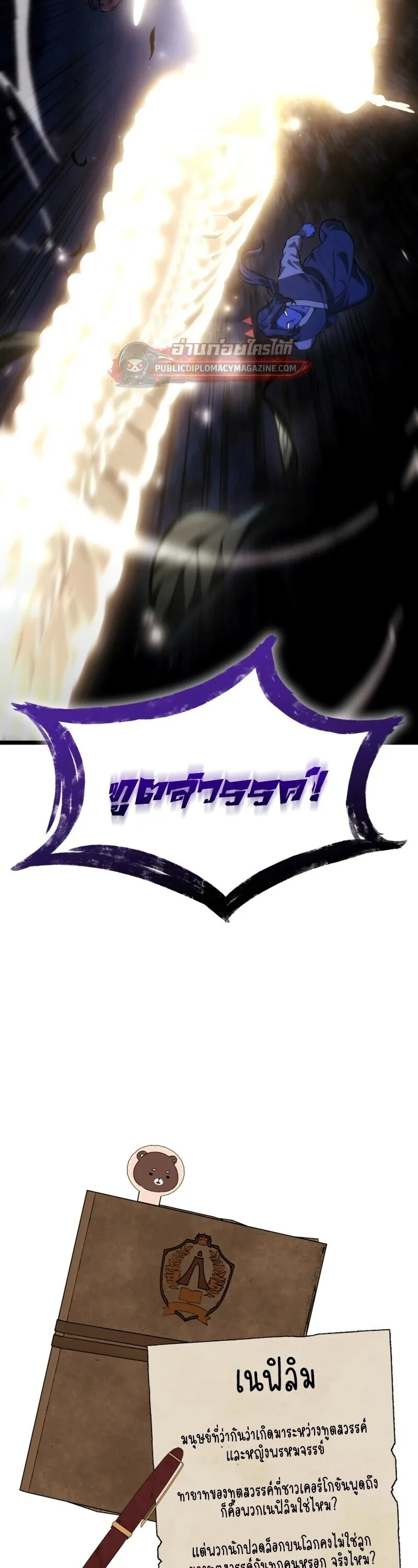 The Infinite Mage ตอนที่ 163 หน้า 59