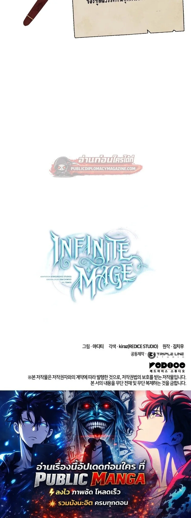 The Infinite Mage ตอนที่ 163 หน้า 60