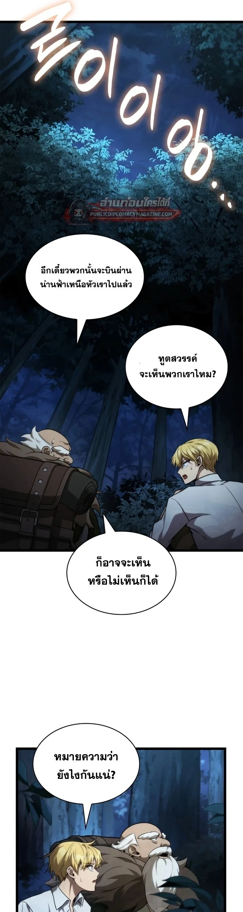 The Infinite Mage ตอนที่ 164 หน้า 11