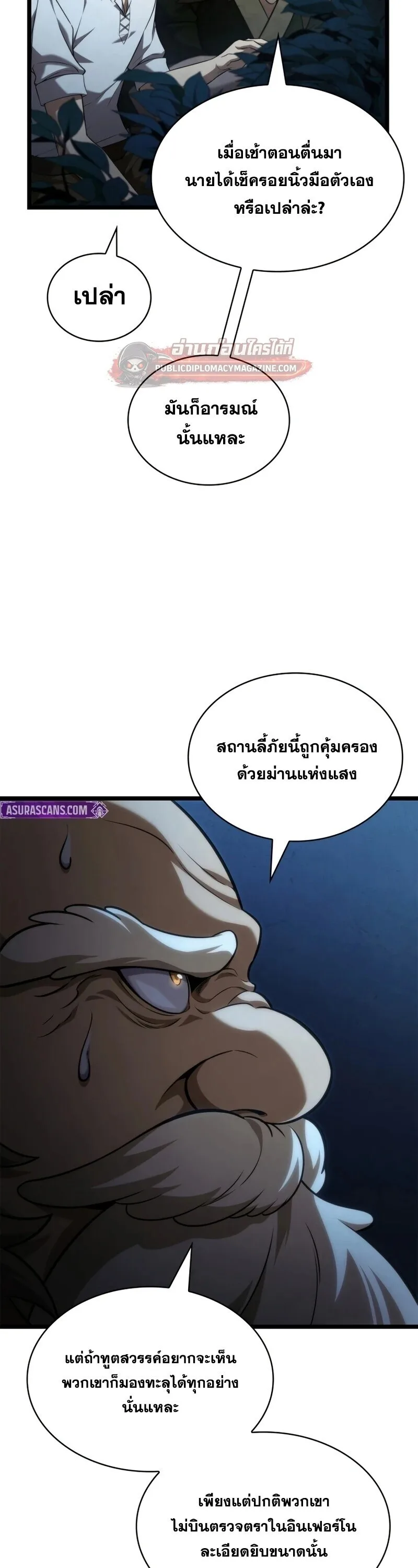 The Infinite Mage ตอนที่ 164 หน้า 12
