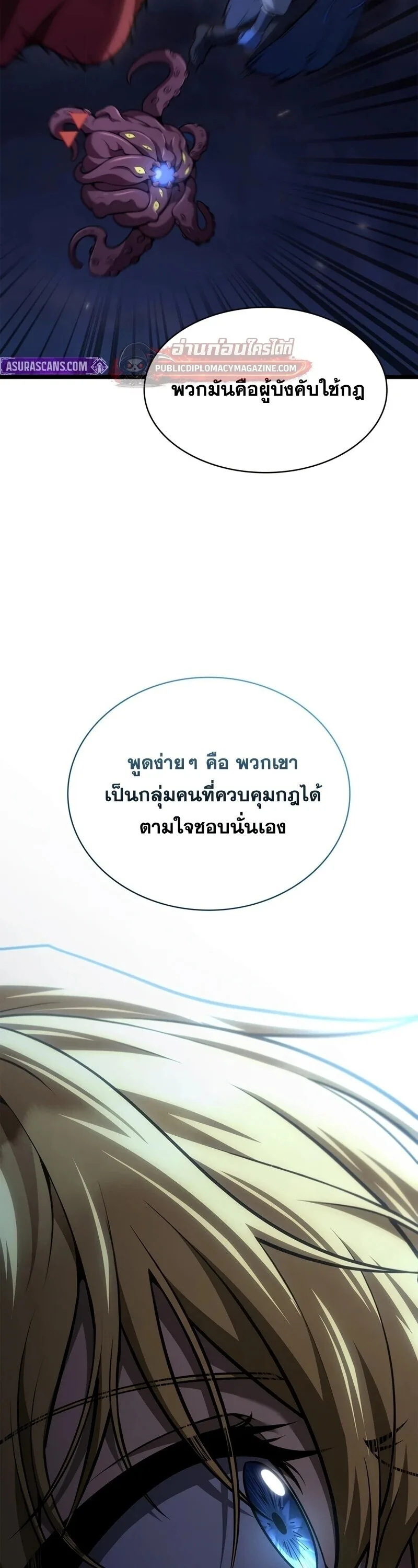 The Infinite Mage ตอนที่ 164 หน้า 17