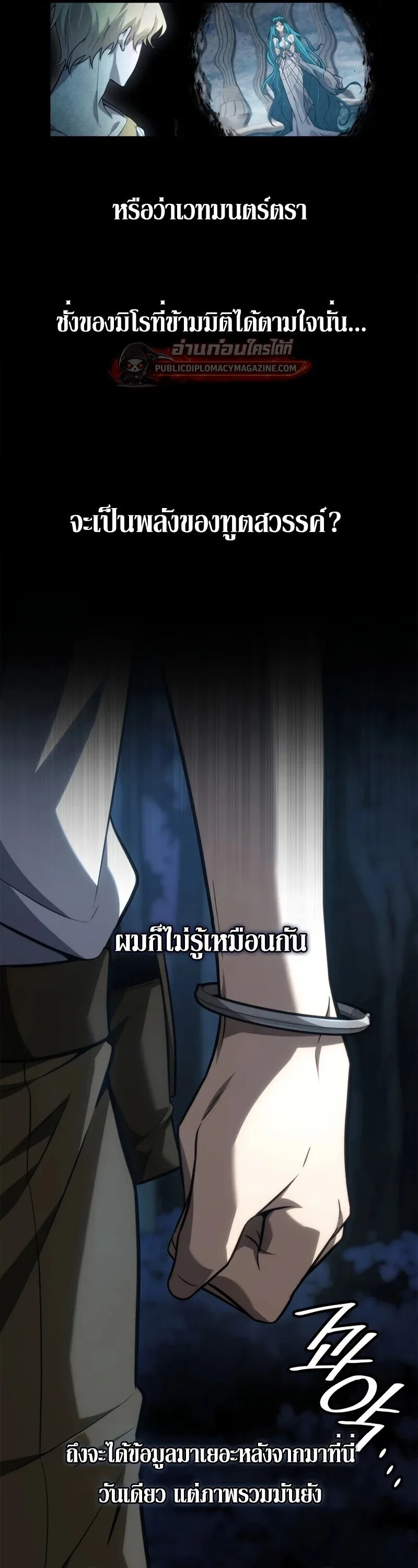 The Infinite Mage ตอนที่ 164 หน้า 21