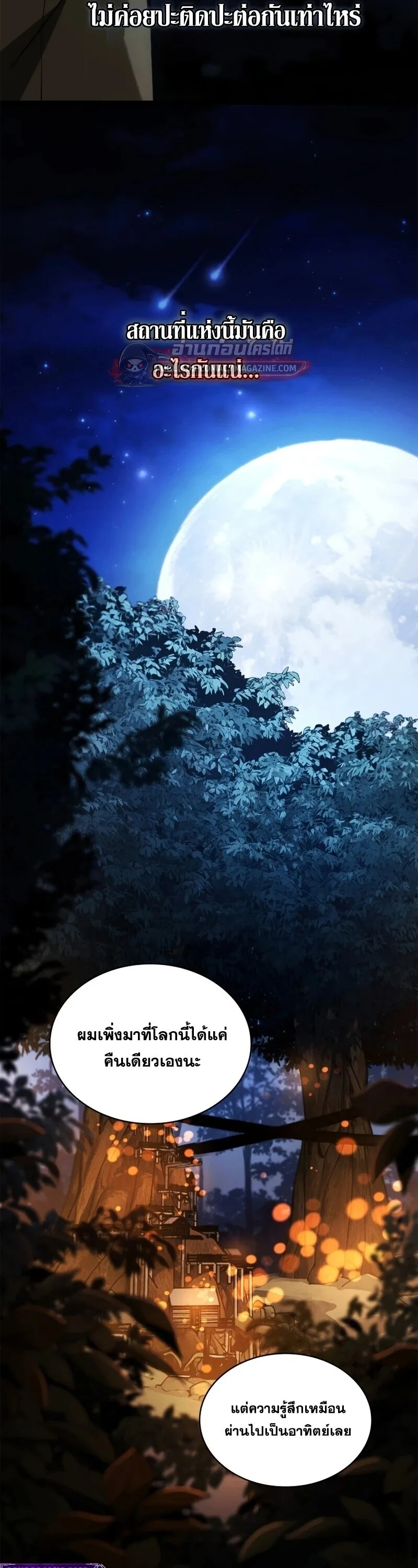 The Infinite Mage ตอนที่ 164 หน้า 22