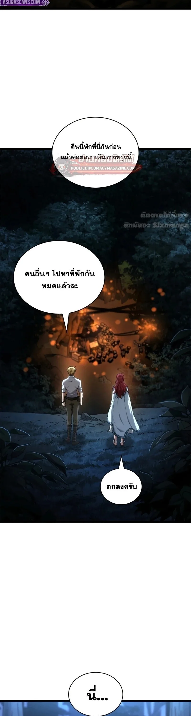 The Infinite Mage ตอนที่ 164 หน้า 23