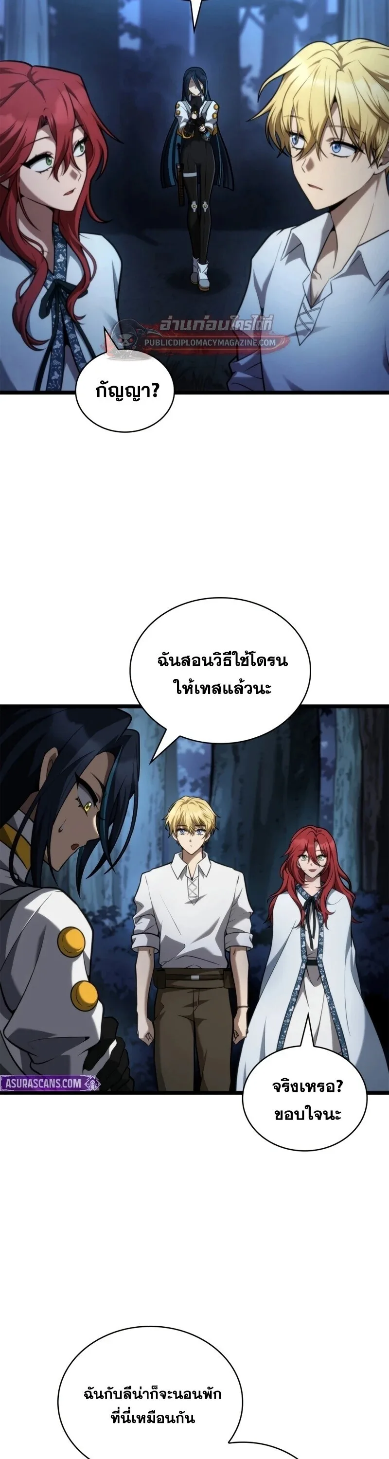 The Infinite Mage ตอนที่ 164 หน้า 24