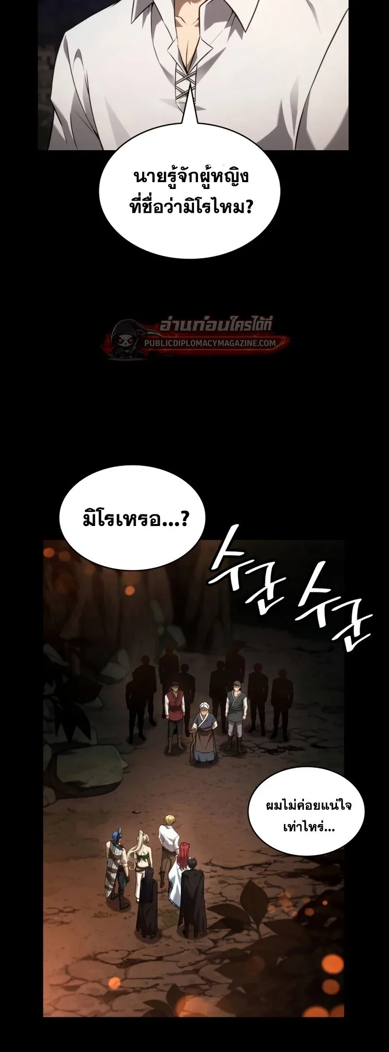 The Infinite Mage ตอนที่ 164 หน้า 45