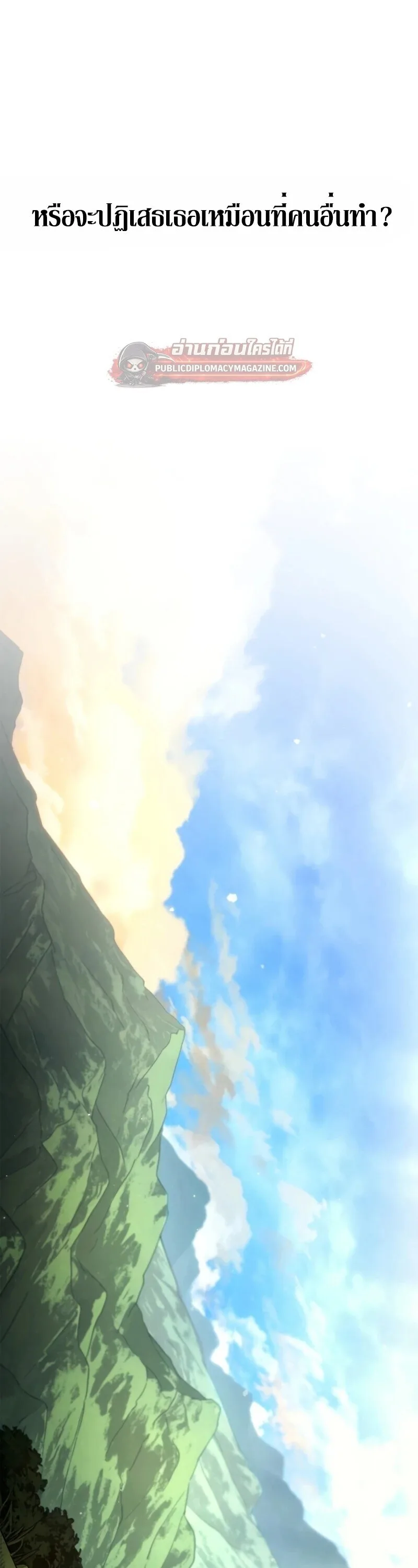The Infinite Mage ตอนที่ 164 หน้า 52