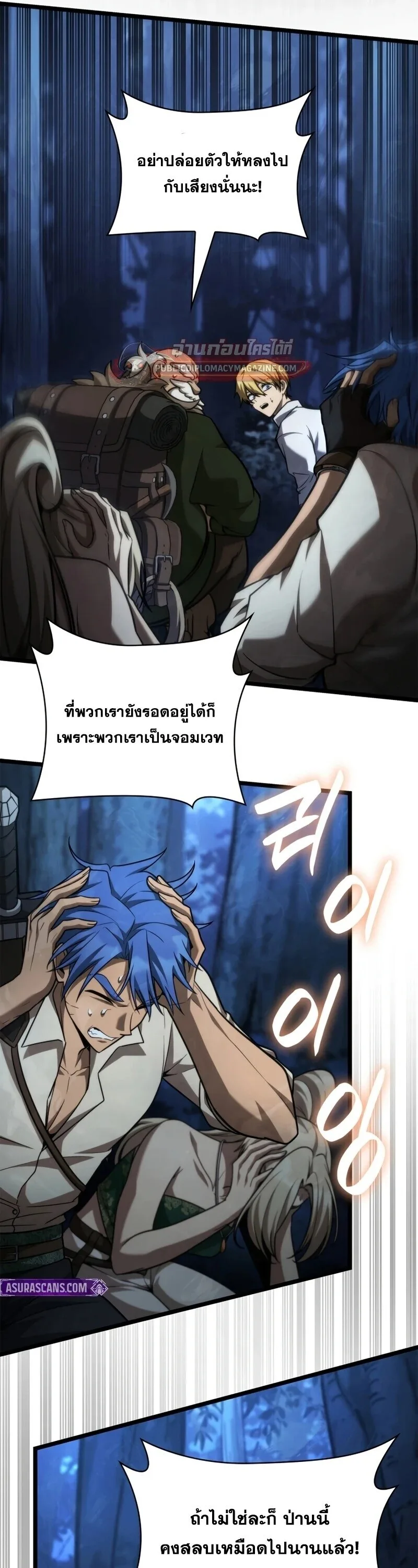 The Infinite Mage ตอนที่ 164 หน้า 6