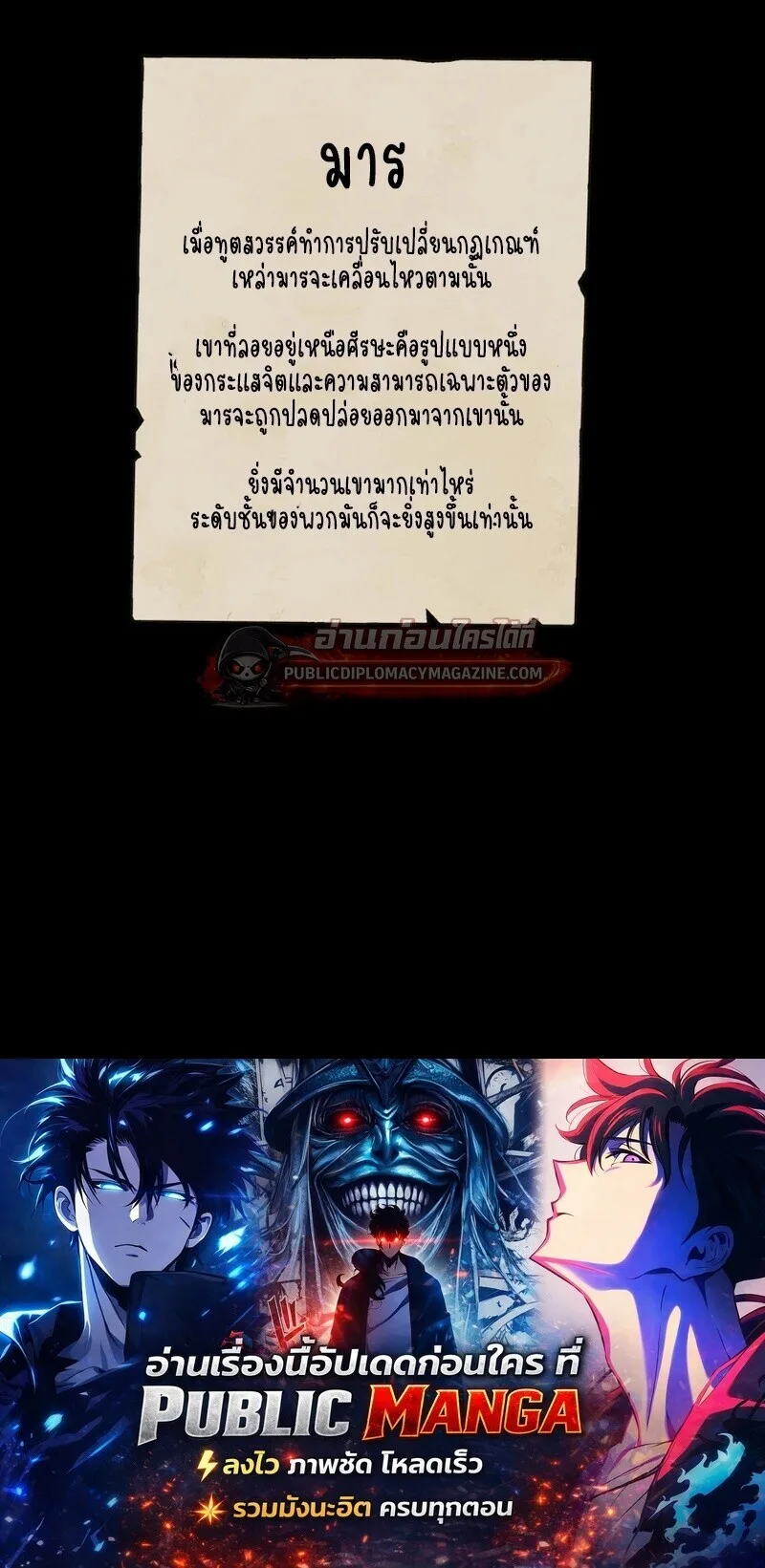 The Infinite Mage ตอนที่ 164 หน้า 69
