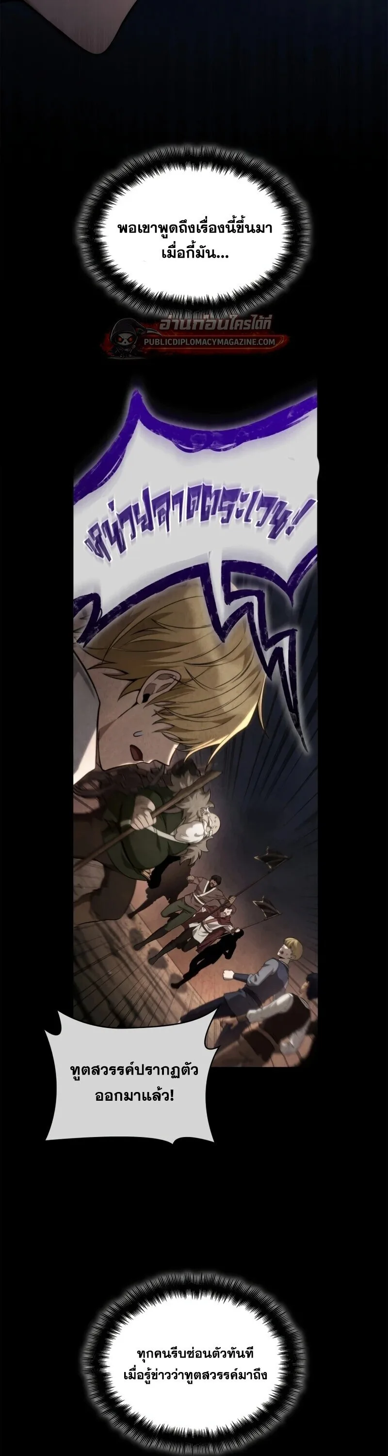 The Infinite Mage ตอนที่ 164 หน้า 9