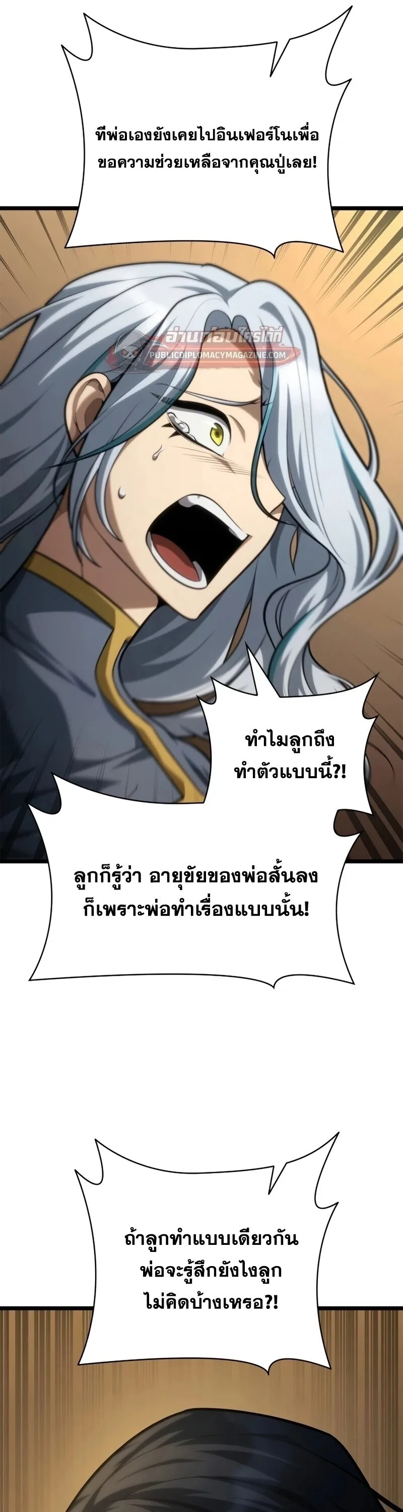 The Infinite Mage ตอนที่ 165 หน้า 27