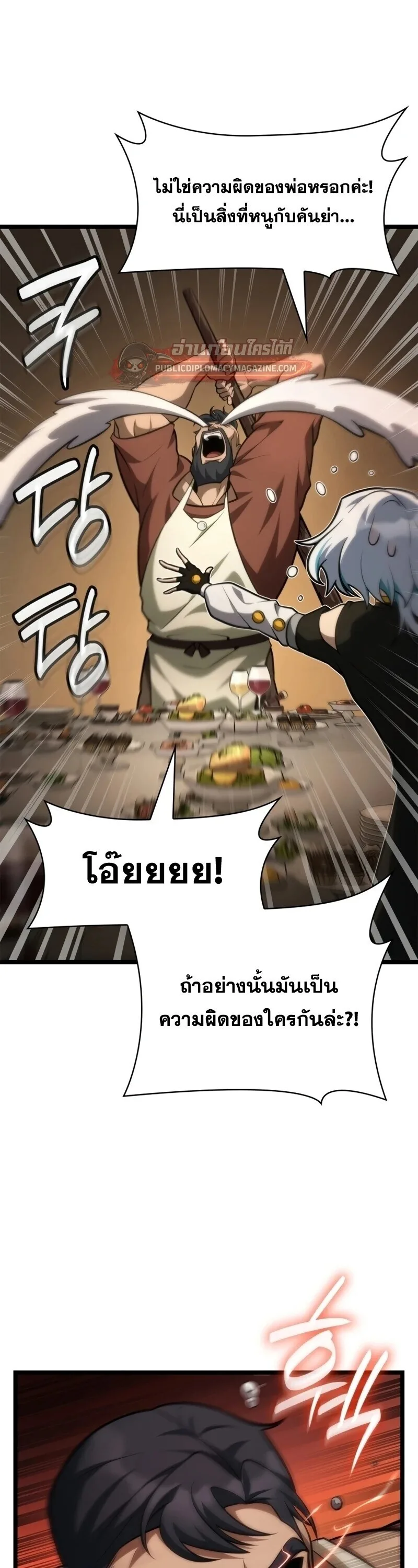 The Infinite Mage ตอนที่ 165 หน้า 30