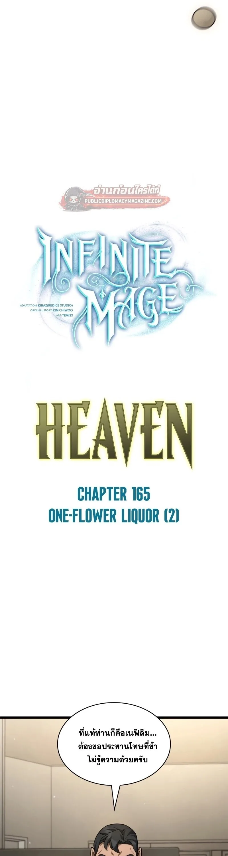 The Infinite Mage ตอนที่ 165 หน้า 37