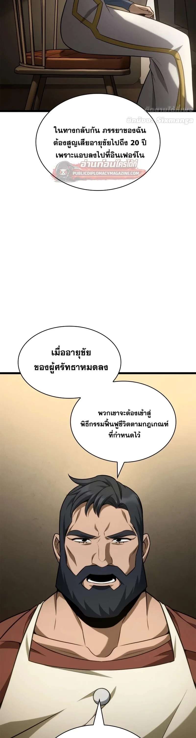 The Infinite Mage ตอนที่ 165 หน้า 44