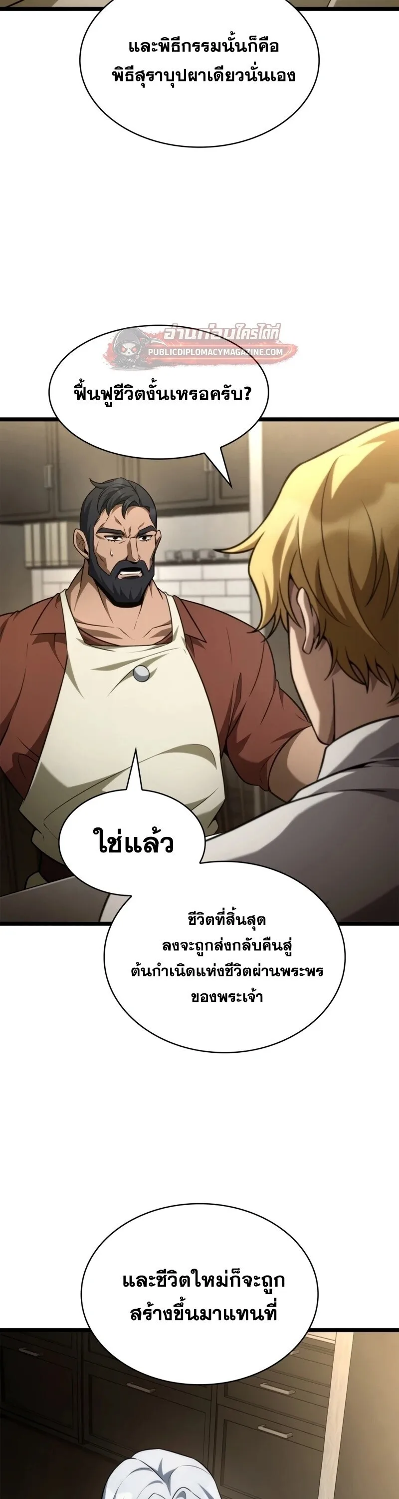 The Infinite Mage ตอนที่ 165 หน้า 45