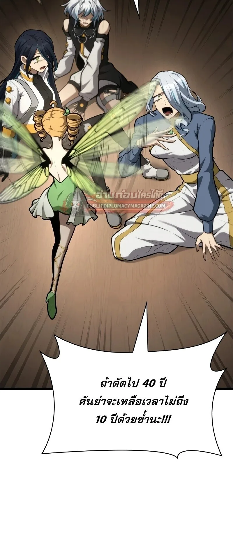 The Infinite Mage ตอนที่ 166 หน้า 16