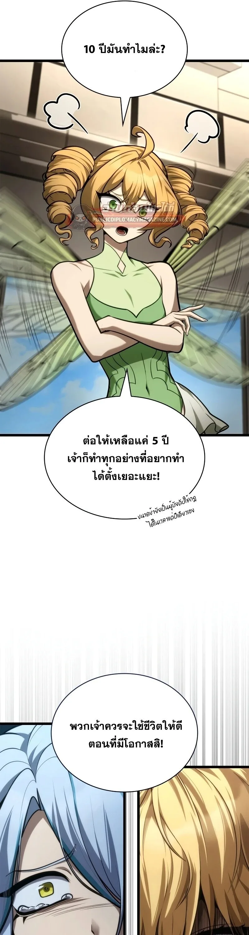 The Infinite Mage ตอนที่ 166 หน้า 17