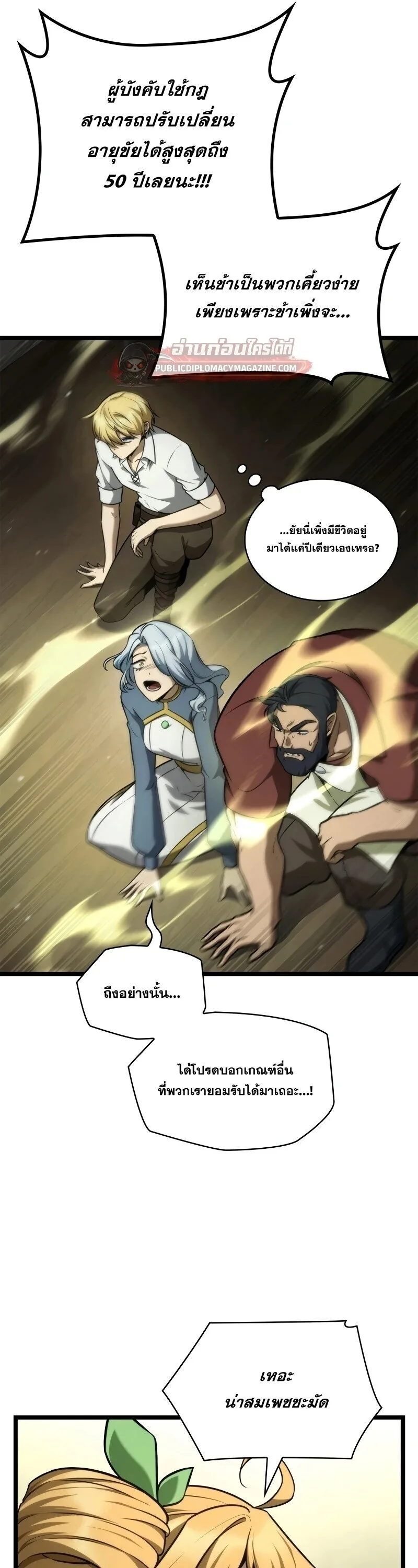 The Infinite Mage ตอนที่ 166 หน้า 21