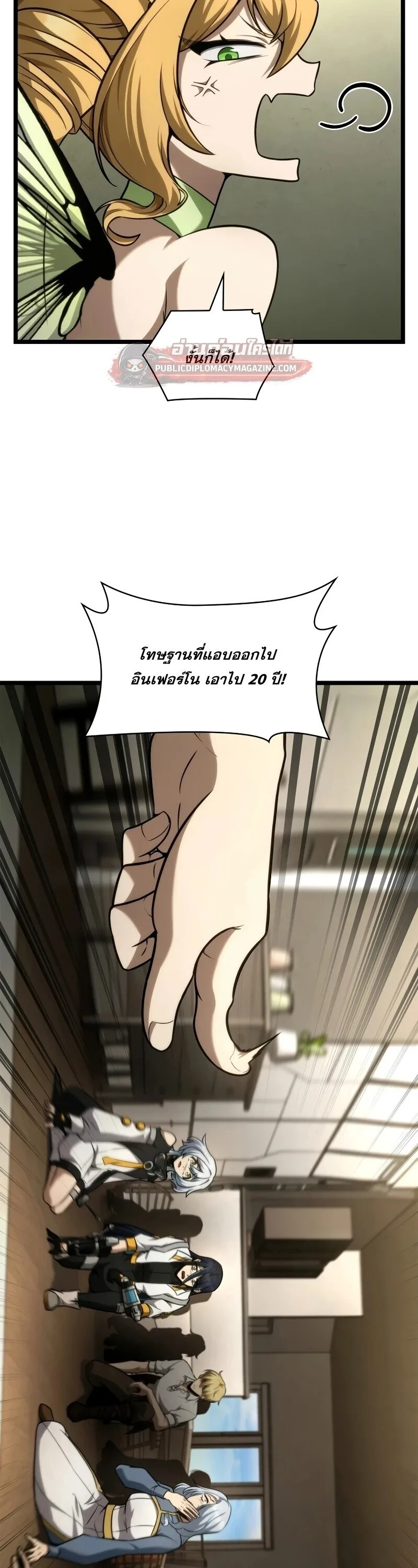 The Infinite Mage ตอนที่ 166 หน้า 22