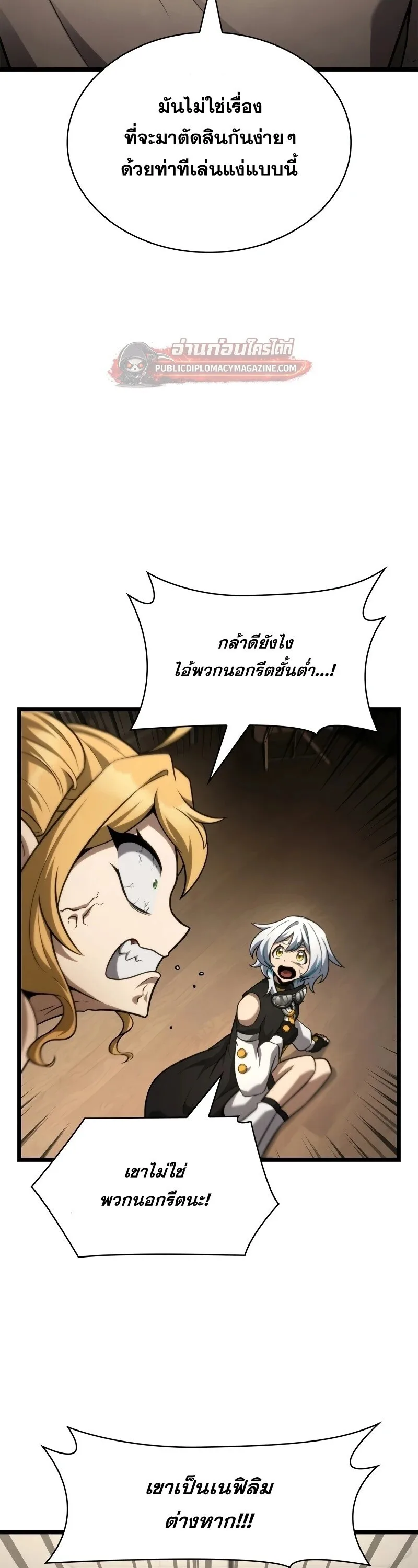 The Infinite Mage ตอนที่ 166 หน้า 26