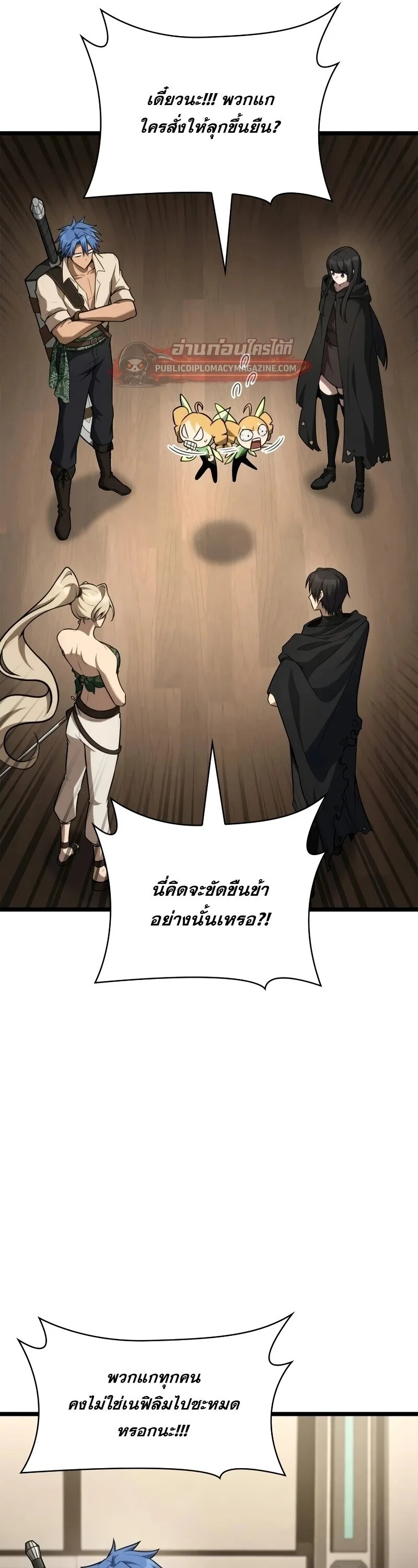 The Infinite Mage ตอนที่ 166 หน้า 29