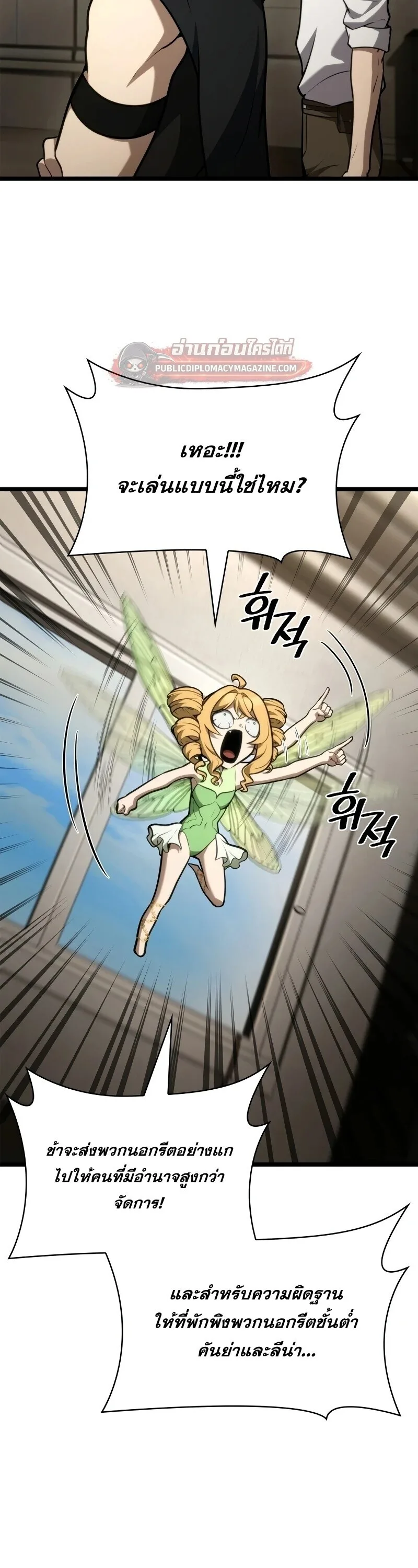 The Infinite Mage ตอนที่ 166 หน้า 34
