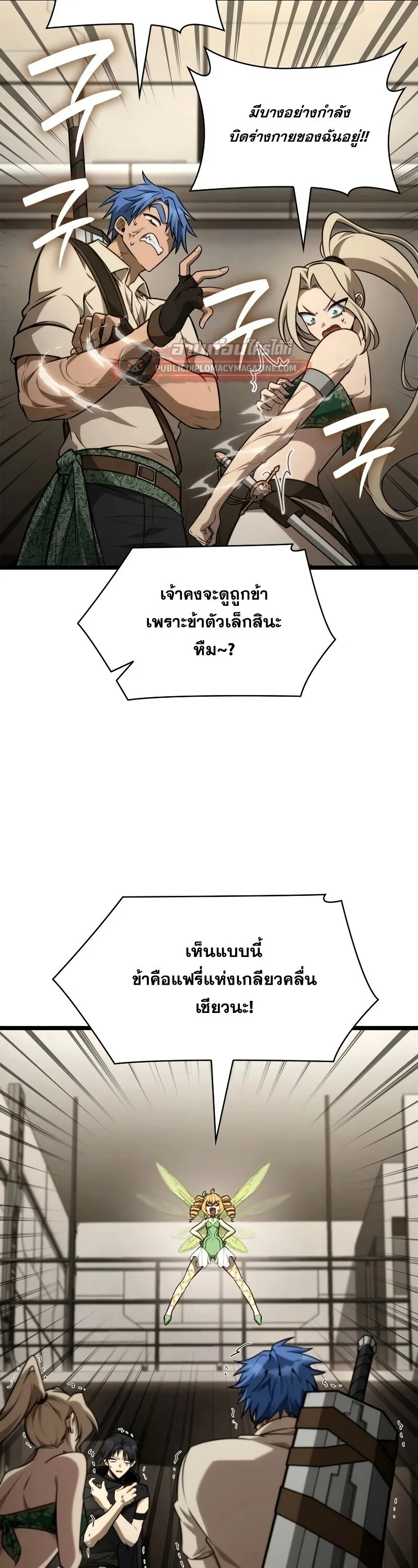 The Infinite Mage ตอนที่ 166 หน้า 45