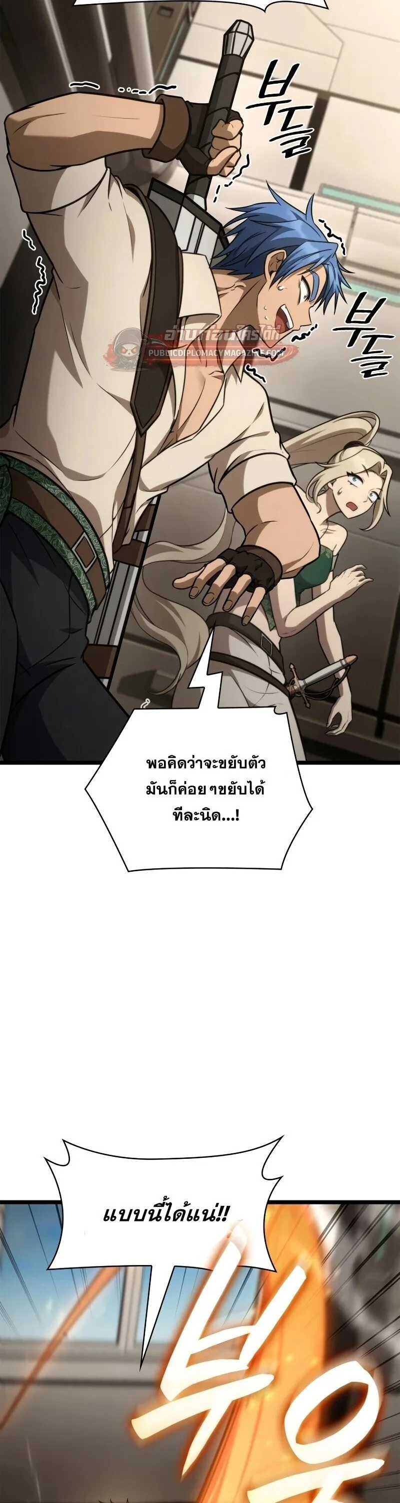 The Infinite Mage ตอนที่ 166 หน้า 48