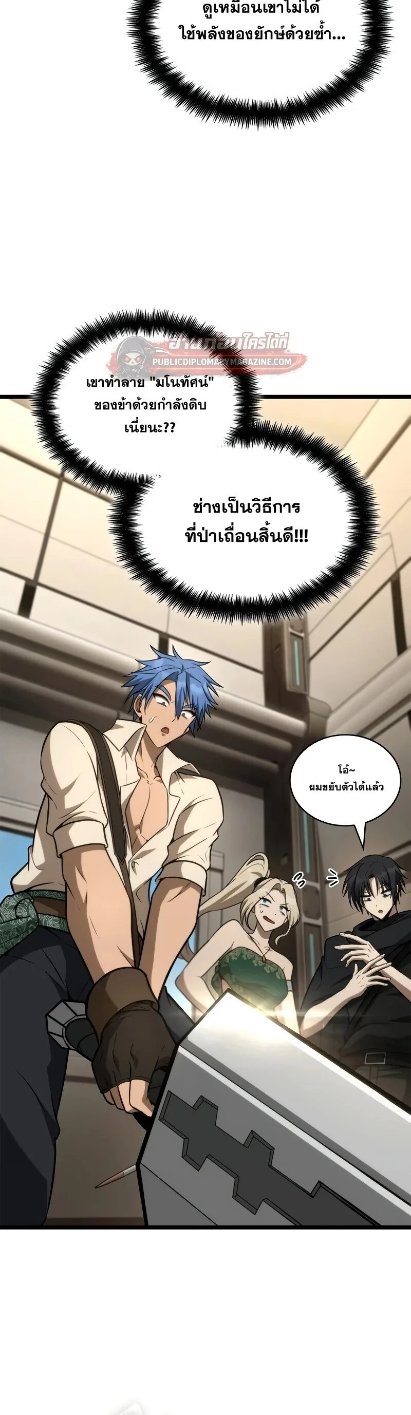 The Infinite Mage ตอนที่ 166 หน้า 50